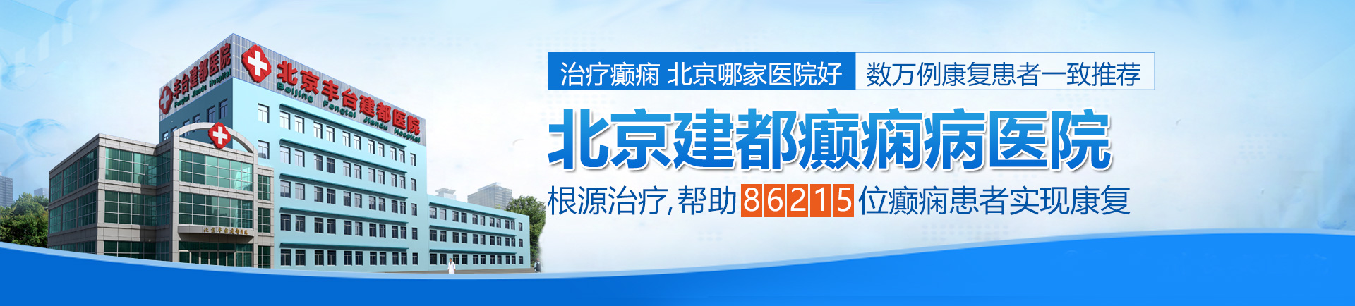 大黑鸡巴大肥逼影院北京治疗癫痫最好的医院